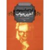 The Last Answer Short story by Isaac Asimov (Farsi)