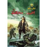 The Last Guardian Novel by David Gemmell