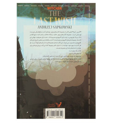The Last Wish by Andrzej Sapkowski Vol One