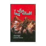 The Legend of Deathwalker Novel by David Gemmell