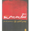 The Life Before Us Novel by Romain Gary (Farsi)