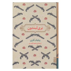 The Luck of Barry Lyndon by William Makepeace Thackeray