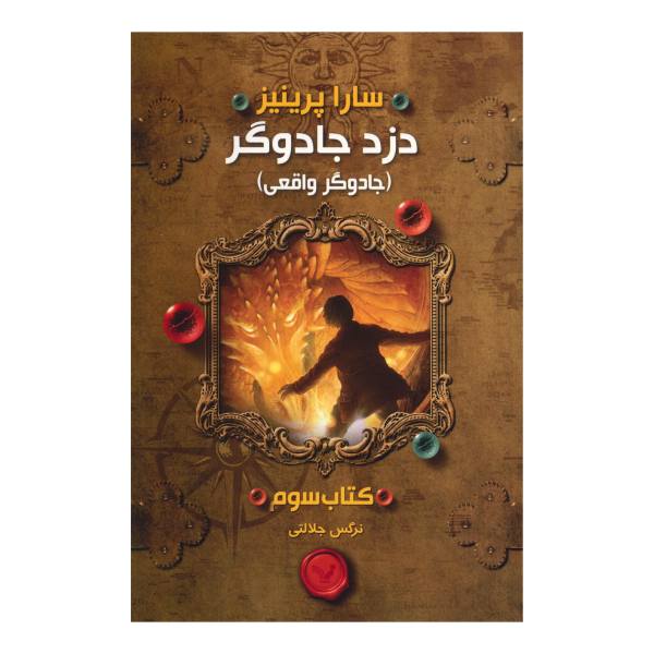 The Magic Thief Book by Sarah Prineas (Farsi)