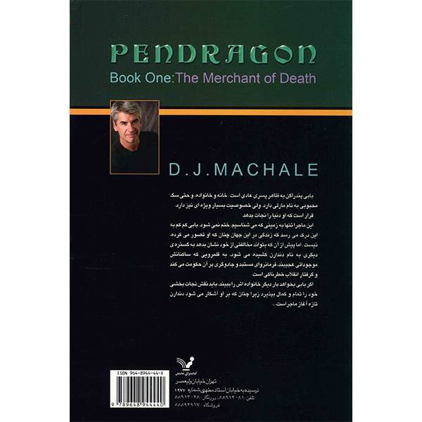 The Merchant of Death Book by D. J. MacHale
