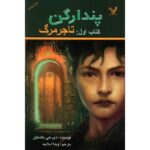 The Merchant of Death Book by D. J. MacHale