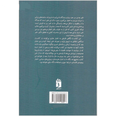 The News: A User’s Manual Book by Alain de Botton