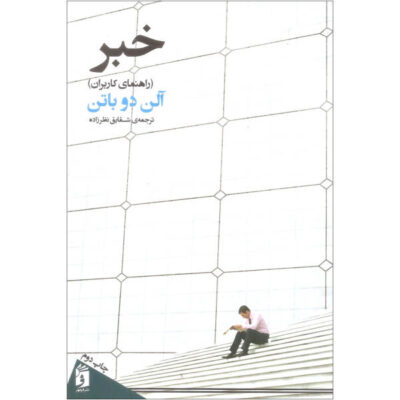 The News: A User’s Manual Book by Alain de Botton