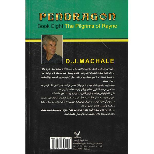 The Pilgrims of Rayne Book by D. J. MacHale (Farsi)