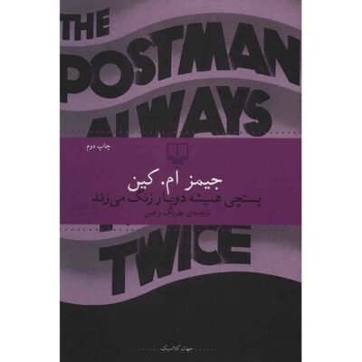 The Postman Always Rings Twice Novel by James M. Cain