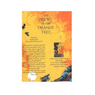 The Priory of the Orange Tree Novel by Samantha Shannon