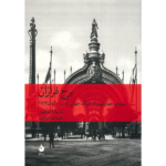 The Proud Tower Book by Barbara W. Tuchman