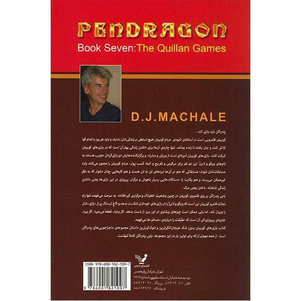 The Quillan Games Book by D. J. MacHale (Farsi)
