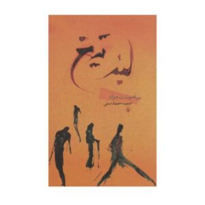 The Razor’s Edge Novel by William Somerset Maugham