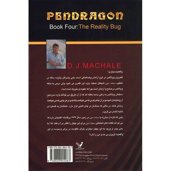 The Reality Bug Book by D. J. MacHale (Farsi)