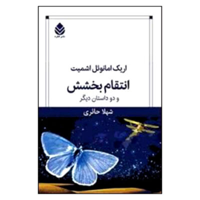 The Revenge of Forgiveness Book by Éric-Emmanuel Schmit
