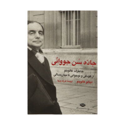 The Road to San Giovanni Book by Italo Calvino