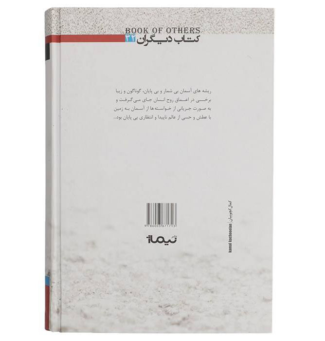 The Roots of Heaven Novel by Romain Gary