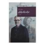 The Sense of an Ending Novel by Julian Barnes