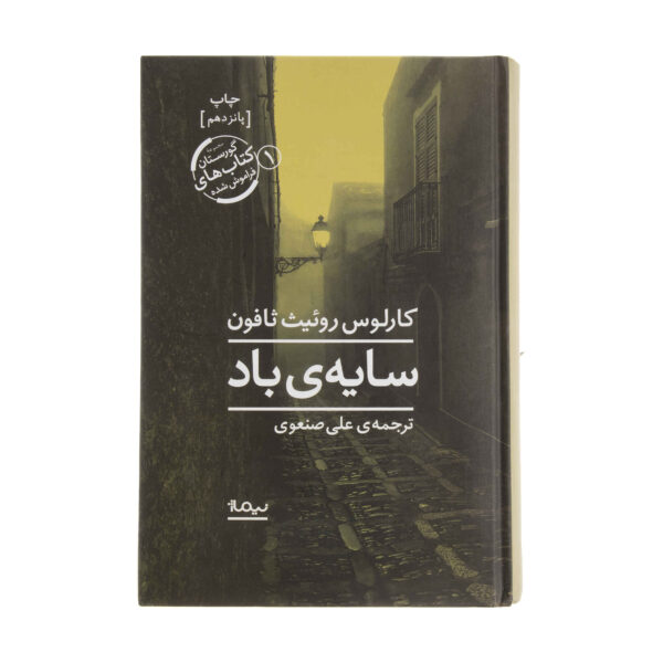 The Shadow of the Wind by Carlos Ruiz Zafón (Farsi)
