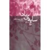 The Shadow of the Wind by Carlos Ruiz Zafón (Farsi)