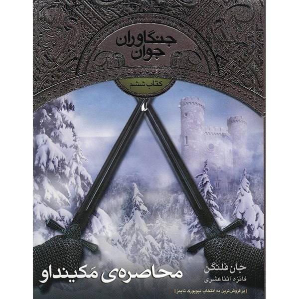 The Siege of Macindaw Book by John Flanagan