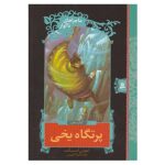 The Slippery Slope Novel by Daniel Handler