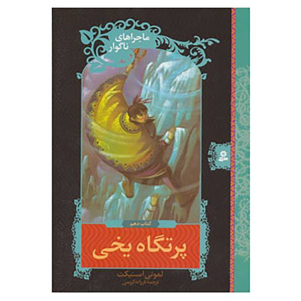 The Slippery Slope Novel by Daniel Handler