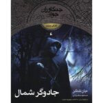 The Sorcerer in the North Book by John Flanagan
