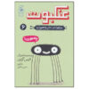 The Spider Book by Elise Gravel (Farsi Edition)