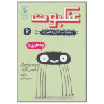 The Spider Book by Elise Gravel (Farsi Edition)