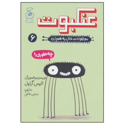 The Spider Book by Elise Gravel (Farsi Edition)