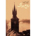 The Spirit of Prague: And Other Essays Book by Ivan Klíma