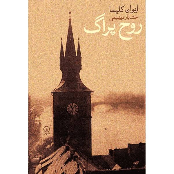 The Spirit of Prague: And Other Essays Book by Ivan Klíma