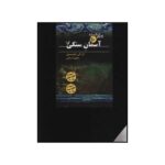 The Stone Sky Novel by N. K. Jemisin