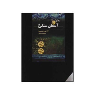 The Stone Sky Novel by N. K. Jemisin