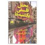 The Sunday Philosophy Club by Alexander McCall Smith