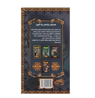 The Sword in the Grotto Book by Angie Sage (Farsi)