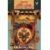 The Tales of Beedle the Bard Book by J. K. Rowling