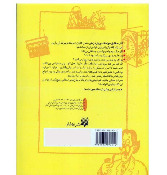 The Terrible Truth About Time Book by Nick Arnold (Farsi)