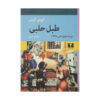 The Tin Drum Novel by Günter Grass (Farsi Edition)