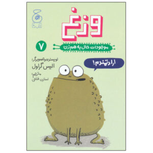 The Toad Book by Elise Gravel (Farsi Edition)