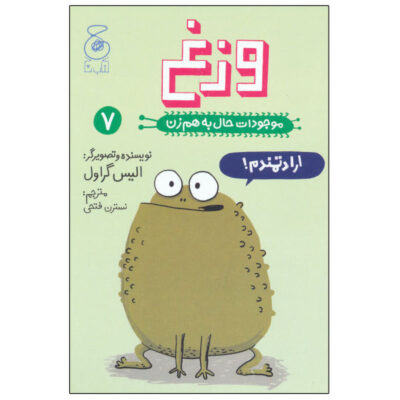 The Toad Book by Elise Gravel (Farsi Edition)