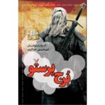 The Tower of the Swallow Novel by Andrzej Sapkowski