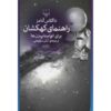 The Hitchhiker's Guide to the Galaxy by Douglas Adams (Farsi)