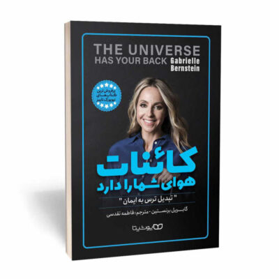 The Universe Has Your Back Book by Gabrielle Bernstein