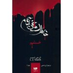 Midnight Book by L. J. Smith (Farsi Edition)