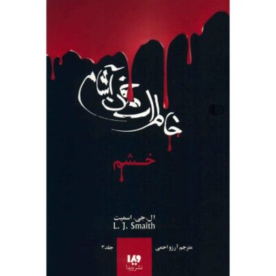 Midnight Book by L. J. Smith (Farsi Edition)