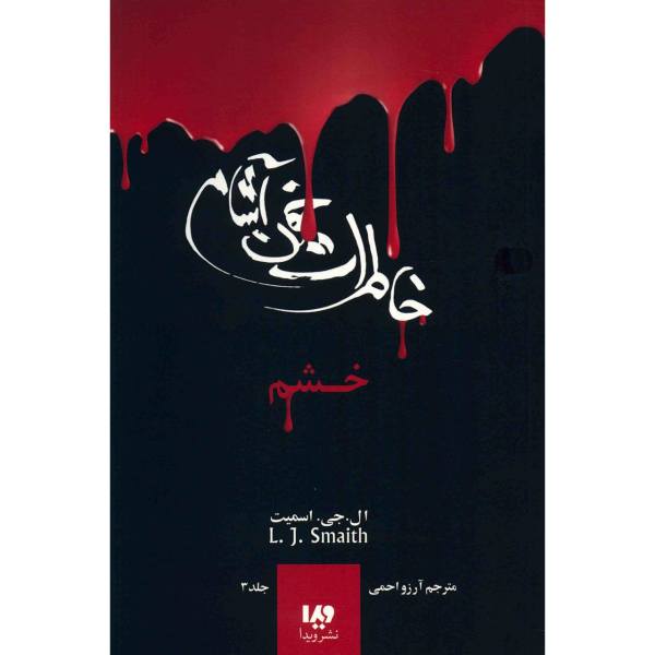 Midnight Book by L. J. Smith (Farsi Edition)
