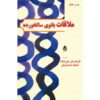 The Visit Play by Friedrich Dürrenmatt (Farsi Edition)