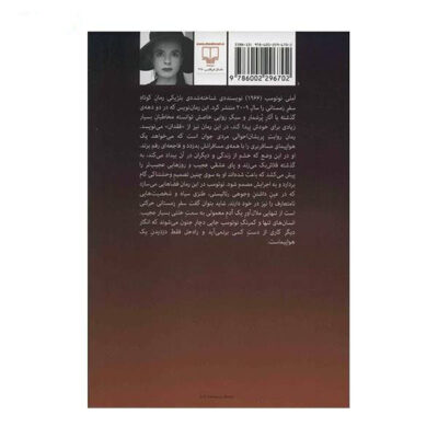 The Winter Journey Novel by Amélie Nothomb